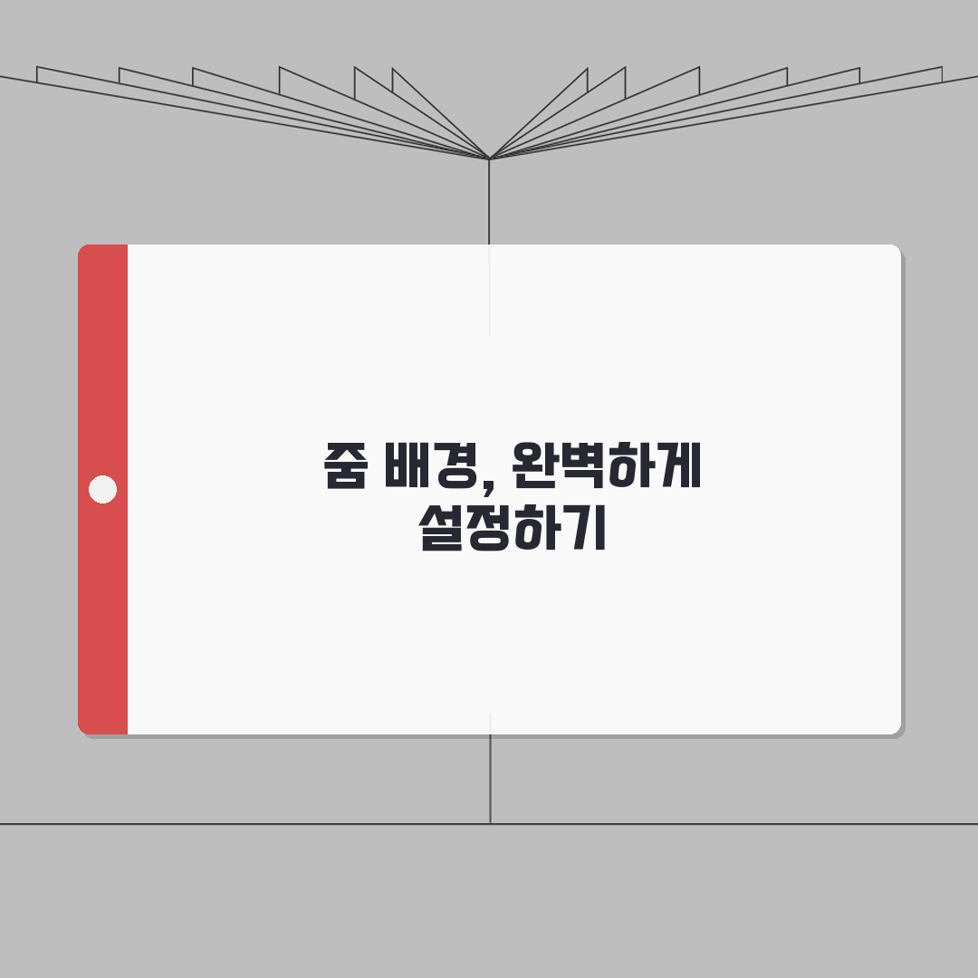 줌미팅 배경 설정 | 줌 가상배경 설정 완벽가이드: 5가지 설정 팁