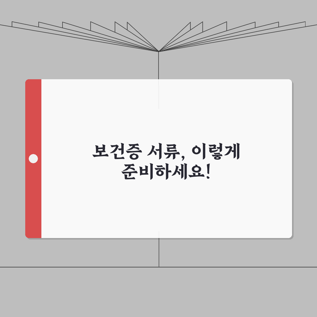 보건증 발급 서류 준비 방법 | 식품위생교육 보건증 신청서류 꿀팁 공유해요!