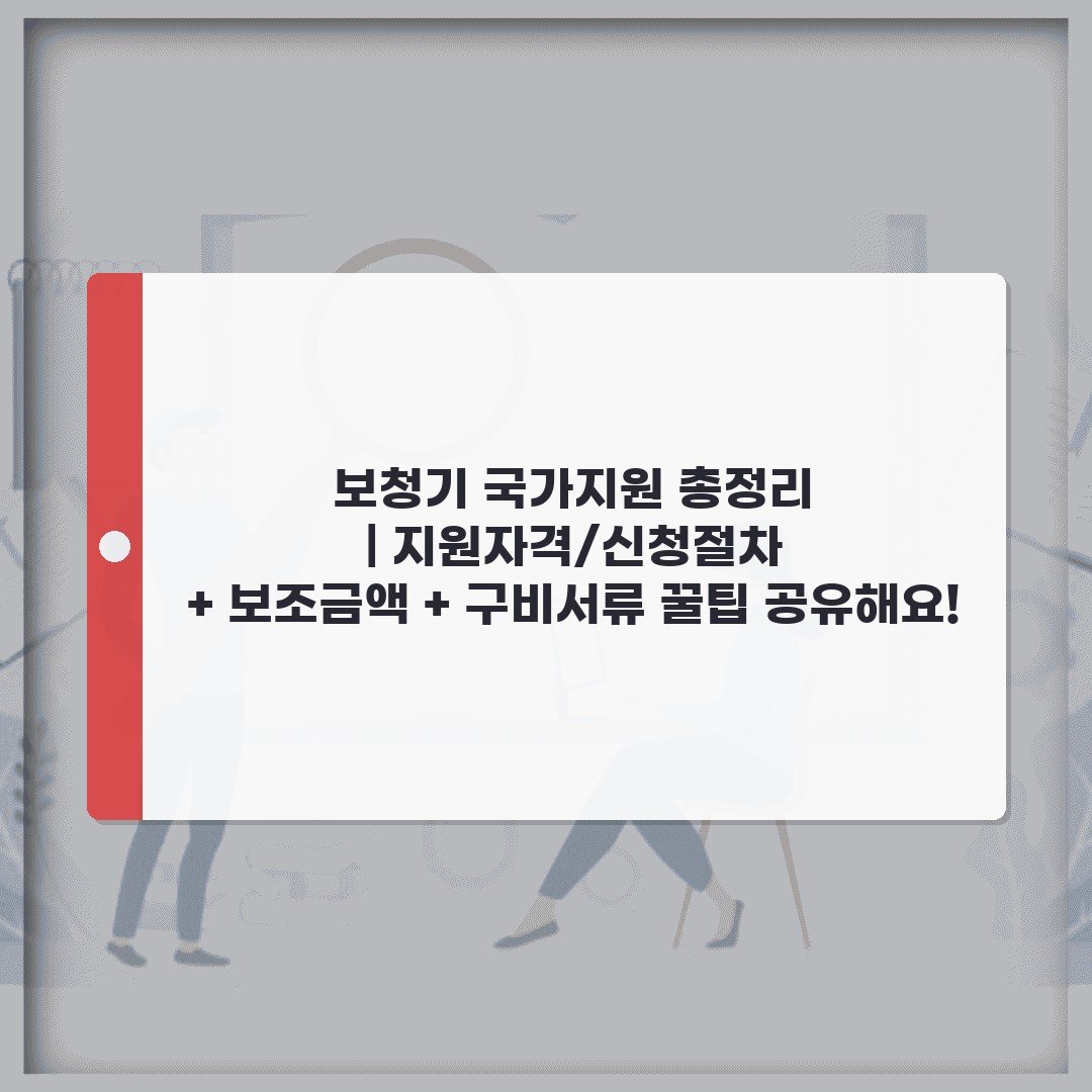 보청기 국가지원 총정리 | 지원자격/신청절차 + 보조금액 + 구비서류 꿀팁 공유해요!