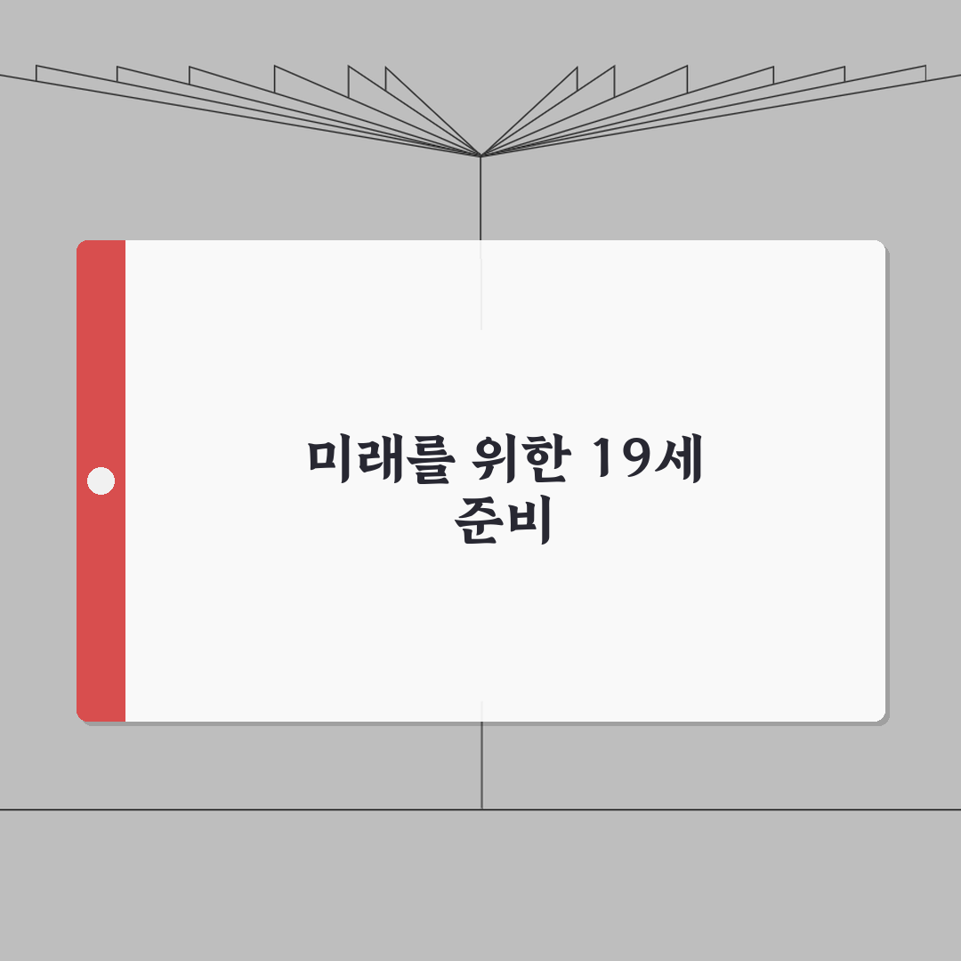 네이버 성인인증 만 19세 되기 전 준비하는 방법, 꿀팁 공유할게요!