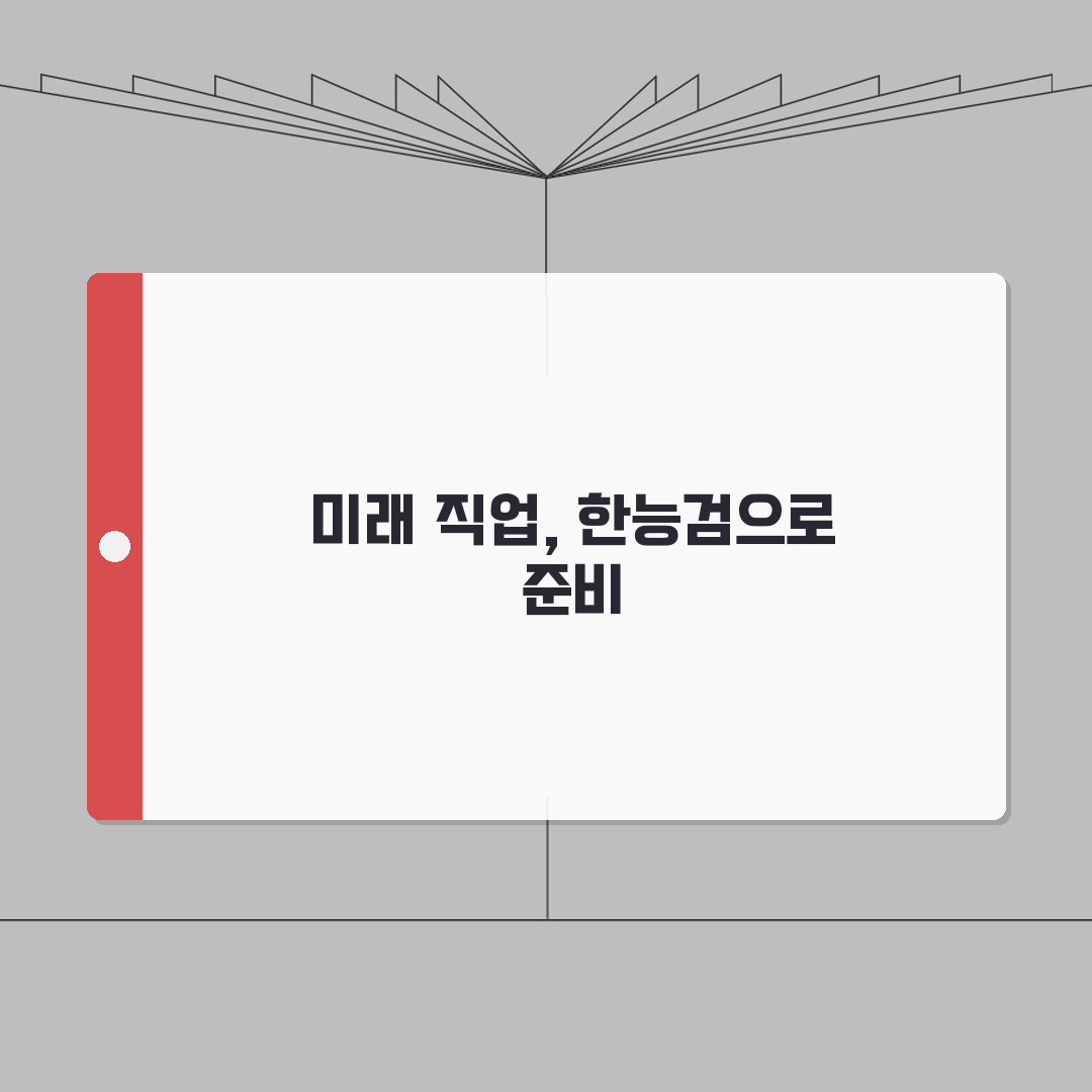 한능검 직업 | 한국사 자격증 활용 가능한 직업 분야 | 문화재 관련 직종 탐색 총정리: