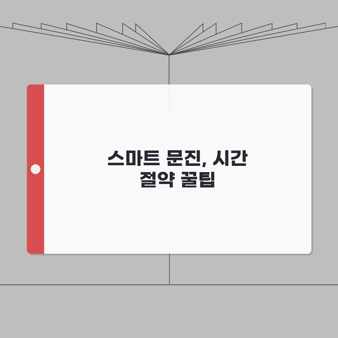 강북삼성병원 건강검진센터 스마트문진 활용 가이드 | 시간 절약 팁 공유해요!