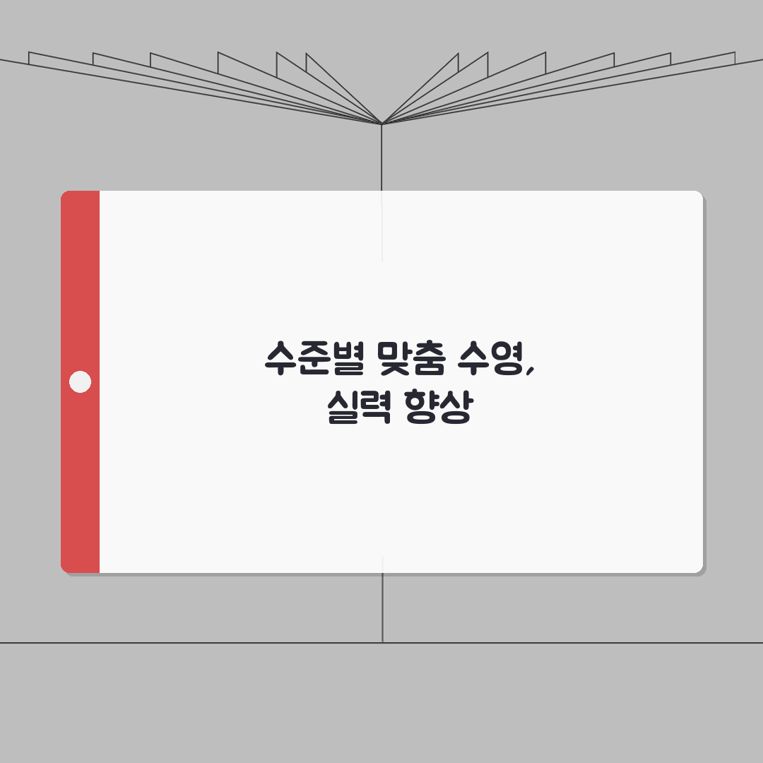 인천서구국민체육센터 수영장 강습반 | 수준별 맞춤형 프로그램 A to Z: 5가지 강습반