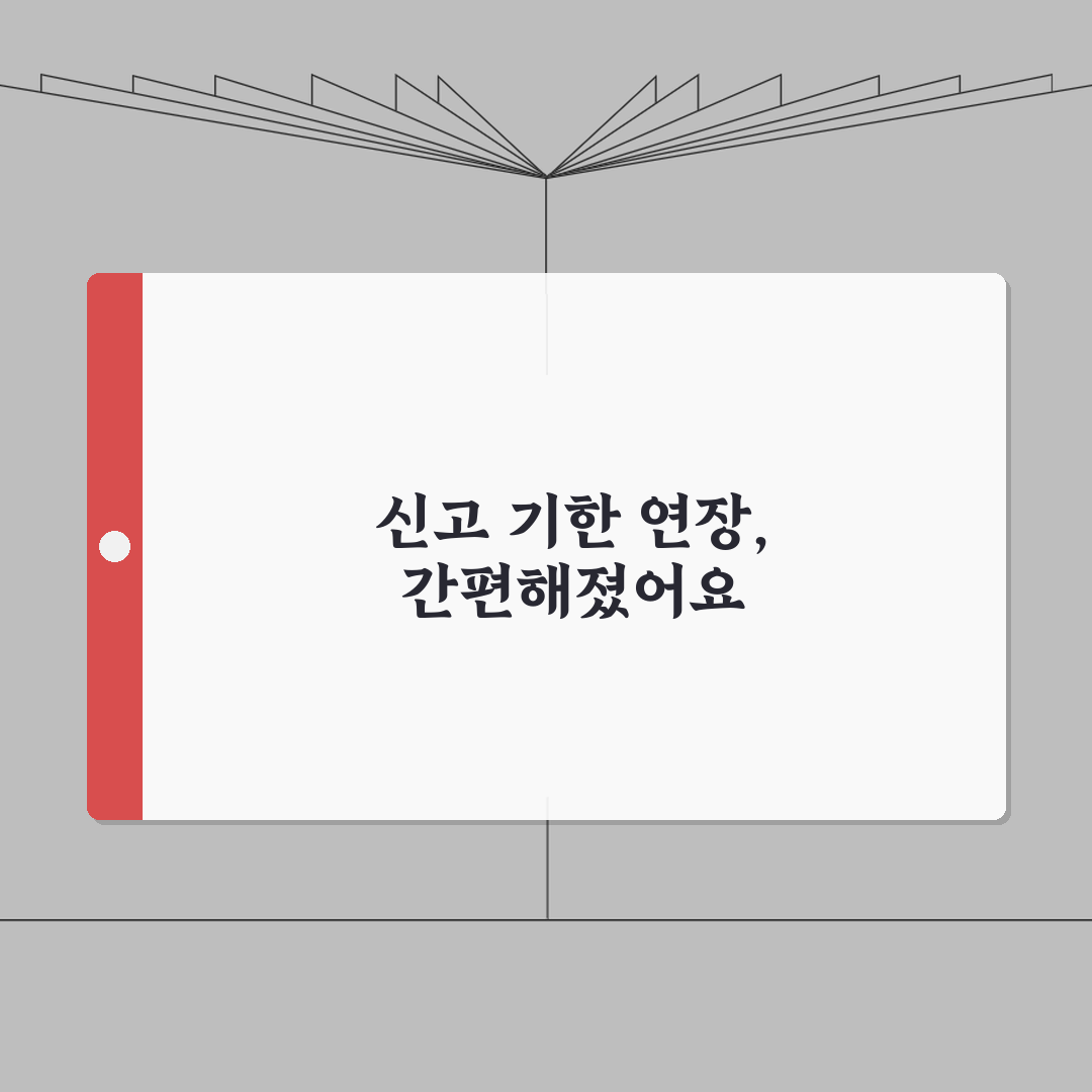 세무신고 기한 연장 완벽 가이드! 신고 기한 연장 신청 방법 조건, 꿀팁 공유해요