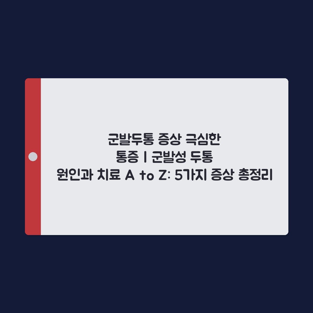 군발두통 증상 극심한 통증 | 군발성 두통 원인과 치료 A to Z: 5가지 증상 총정리
