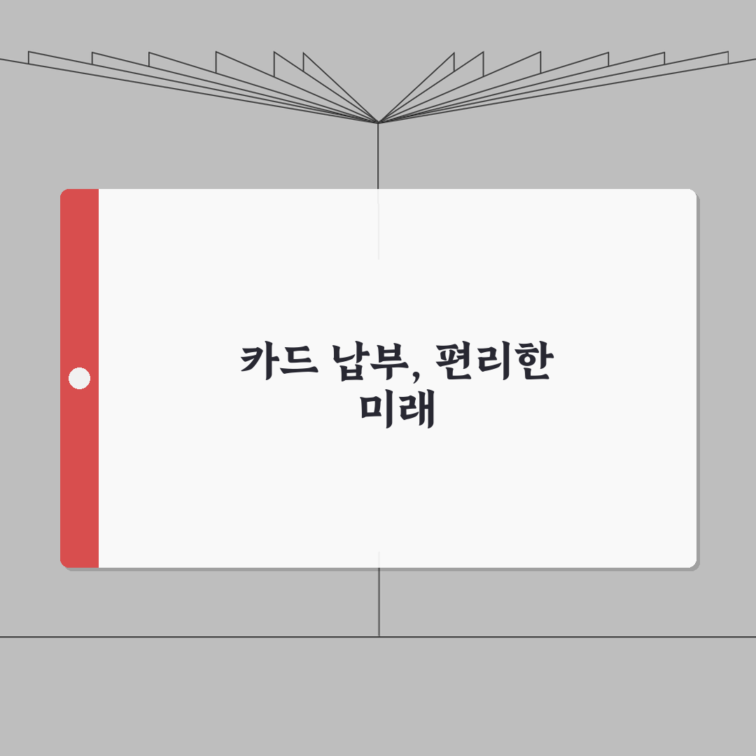 상하수도요금 카드납부 방법 | 신용카드 온라인결제 | 카드납부 수수료 꿀팁 공유!