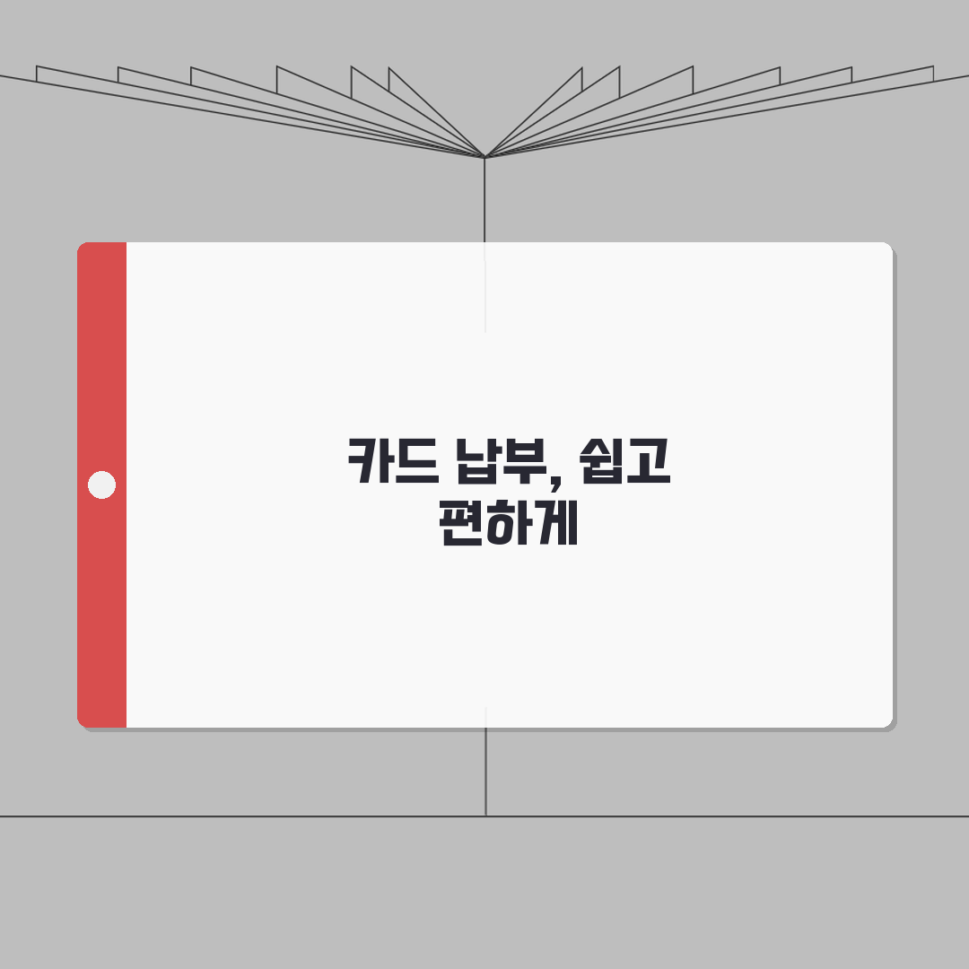상하수도요금 카드납부 방법 | 신용카드 온라인결제 | 카드납부 수수료 꿀팁 공유!