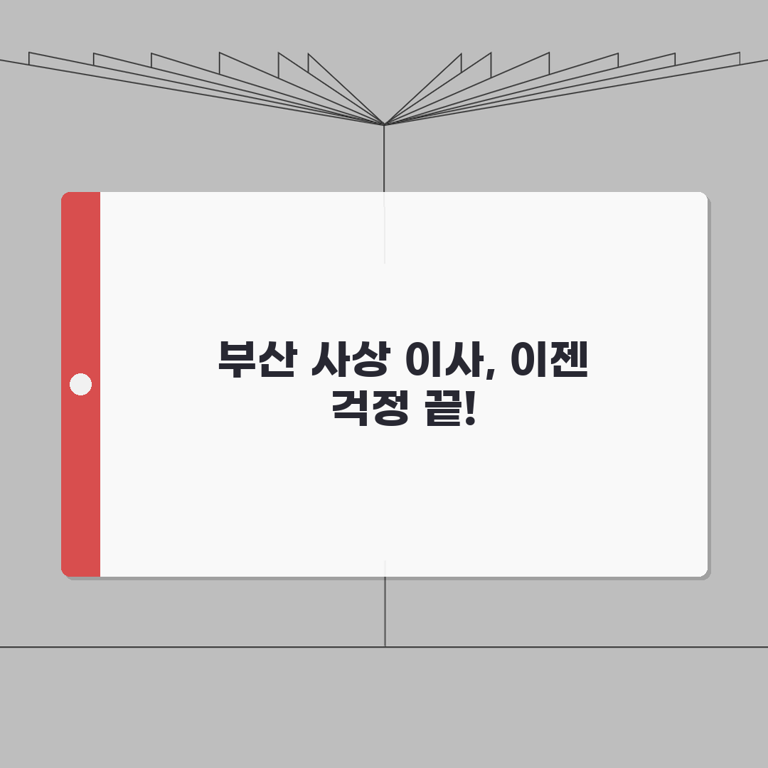부산 사상구 이사업체 추천 베스트 5 | 용달이사, 원룸이사 견적비교, 가격, 비용, 포장