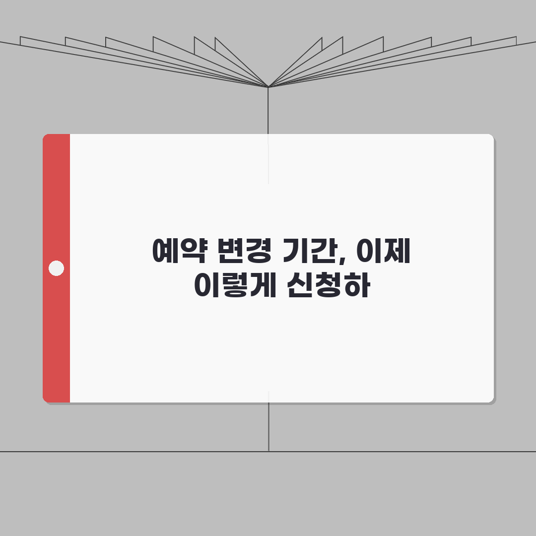 고속버스 예약 변경 기간 언제까지 | 고속버스 표 변경 기한 꿀팁 공유해요