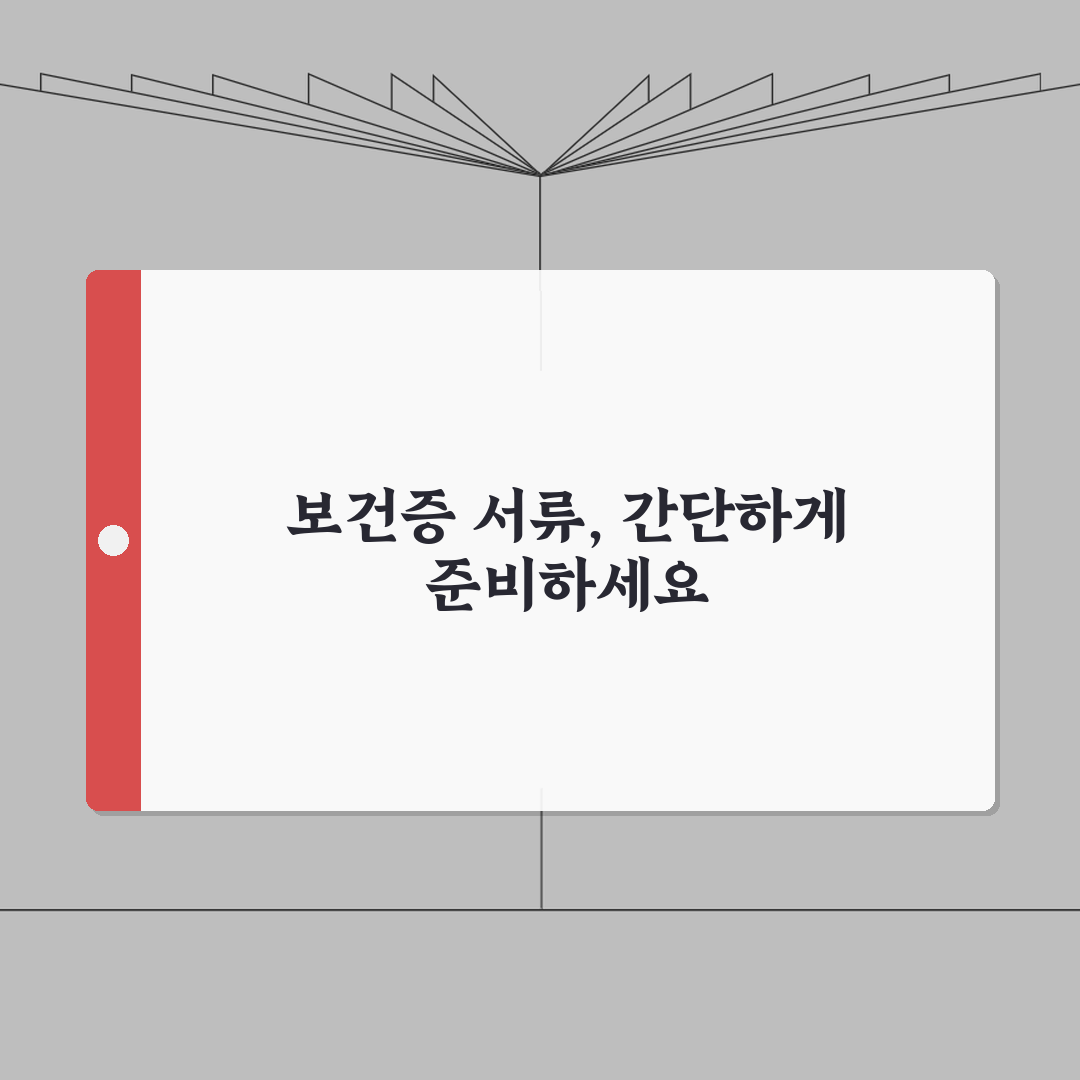 보건증 발급 서류 준비 방법 | 식품위생교육 보건증 신청서류 꿀팁 공유해요!