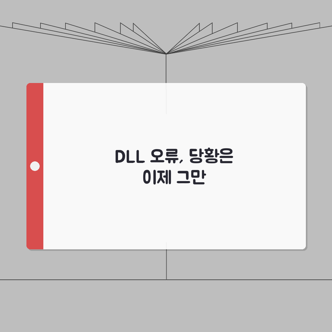 DLL 파일 누락 오류 해결 | Missing DLL File 오류 꿀팁 공유해요!