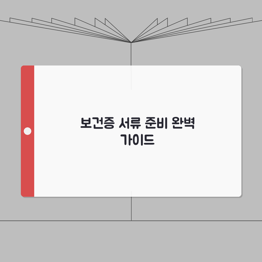 보건증 발급 서류 준비 방법 | 식품위생교육 보건증 신청서류 꿀팁 공유해요!