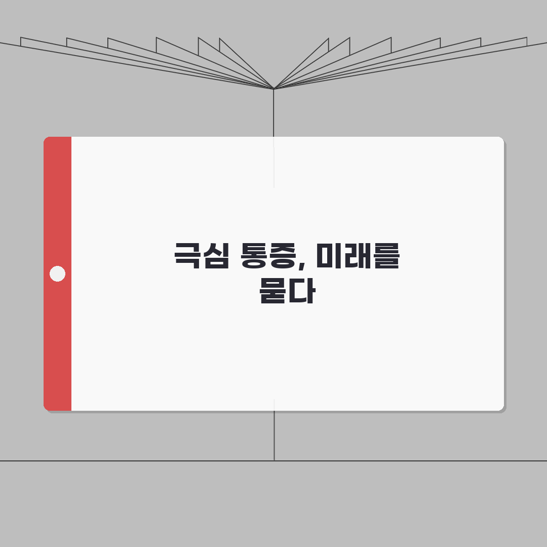 군발두통 증상 극심한 통증 | 군발성 두통 원인과 치료 A to Z: 5가지 증상 총정리