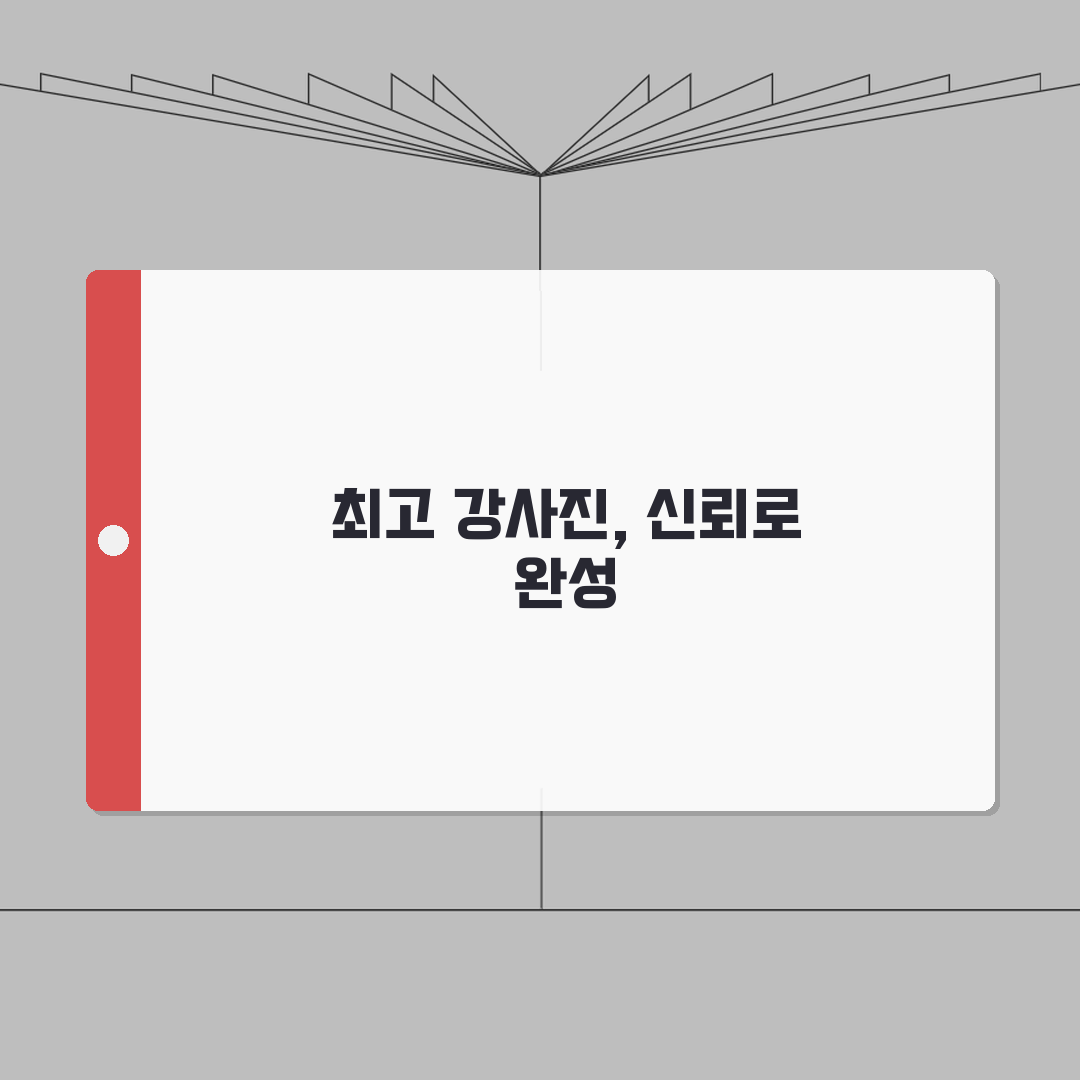 학림학원 중계동 강사진 | 전문강사 프로필과 강의 노하우 공개 A to Z