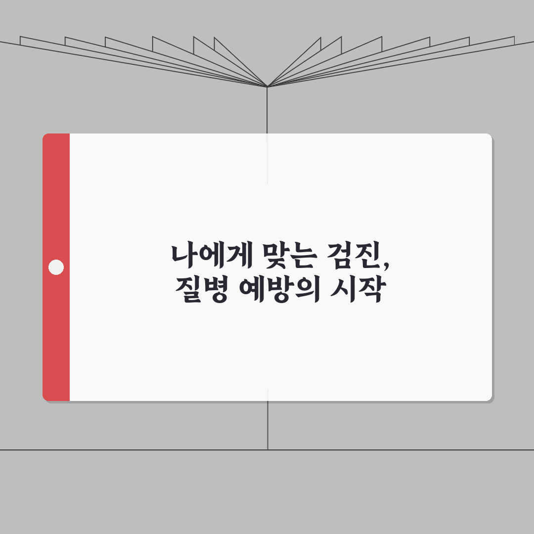 퇴직자 건강검진 활용법 | 검진항목/주기설정 + 질병예방 관리 꿀팁 공유할게요!