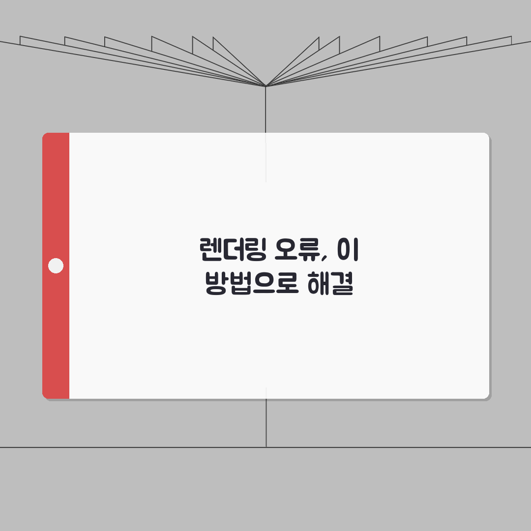 오버워치 렌더링 디바이스 손실? 오버워치2 그래픽 오류 해결 꿀팁 공유해요!