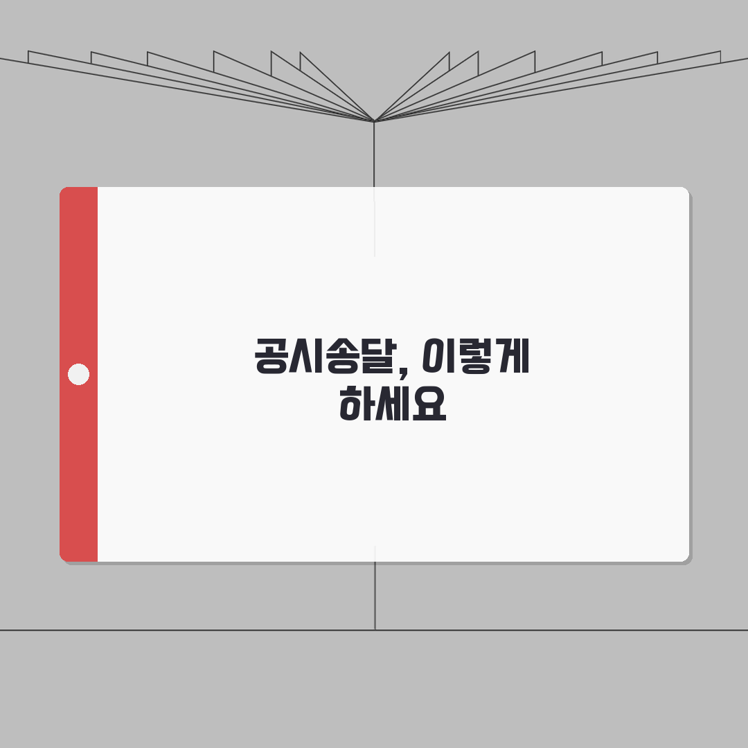 공시송달 하는법 상세가이드 | 법원 공시송달 신청 완벽 매뉴얼: 7단계 총정리