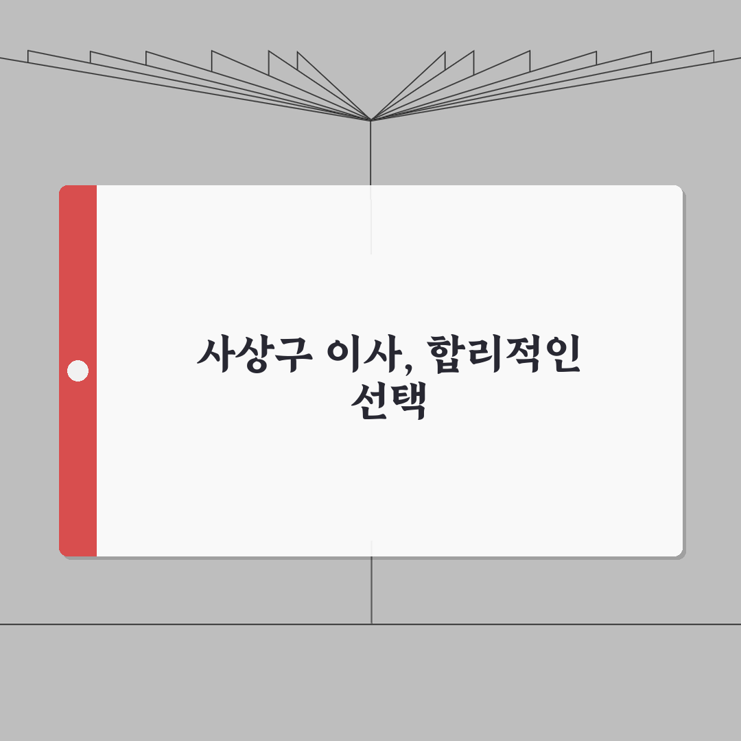 부산 사상구 이사업체 추천 베스트 5 | 용달이사, 원룸이사 견적비교, 가격, 비용, 포장