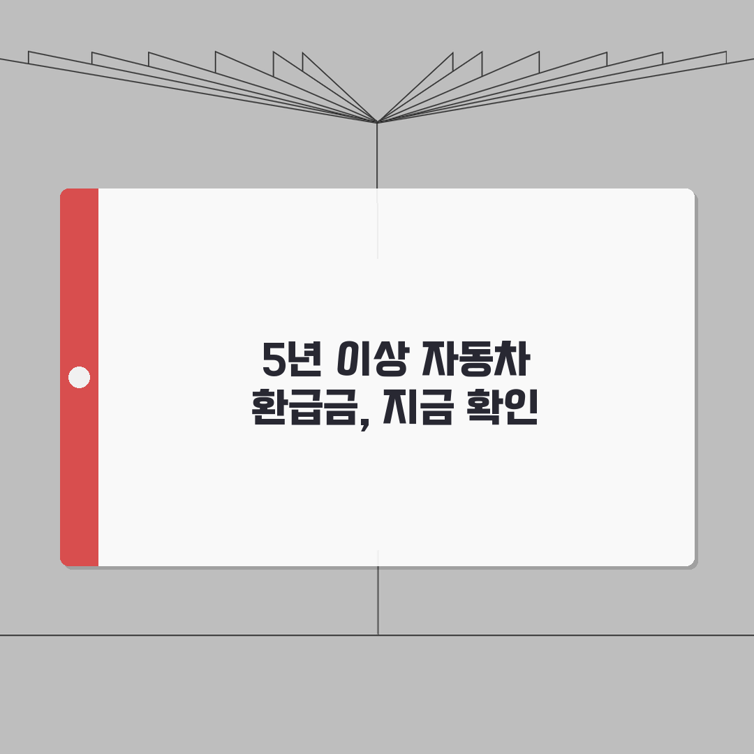자동차 환급금 조회 신청 | 5년 이상 자동차채권 환급 | 농협 환급금 꿀팁 공유해요
