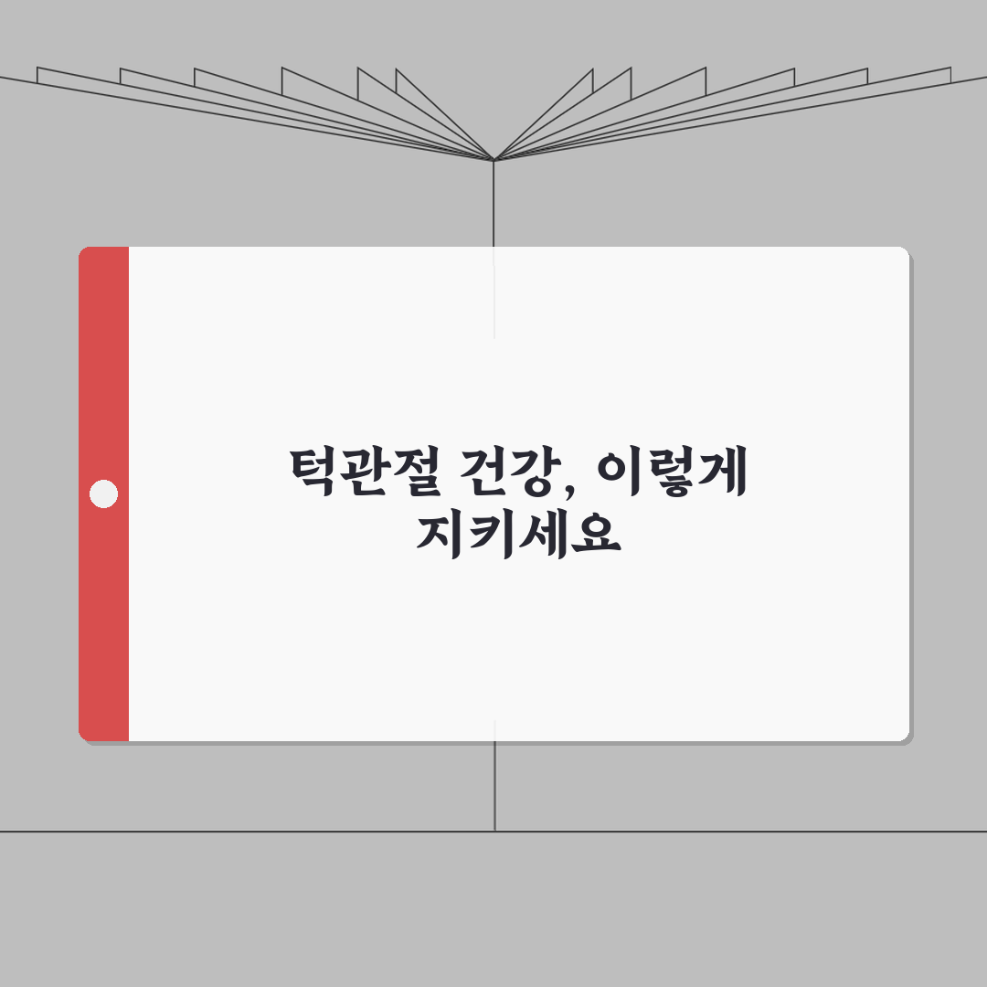 턱에서 소리날때 관절 건강 체크 | 턱관절 장애 원인 및 증상 | 완화 운동법 추천! 친구