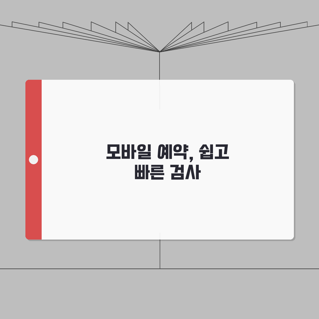 자동차검사 모바일예약 | 스마트폰 예약방법 A to Z: 5단계 완벽 가이드