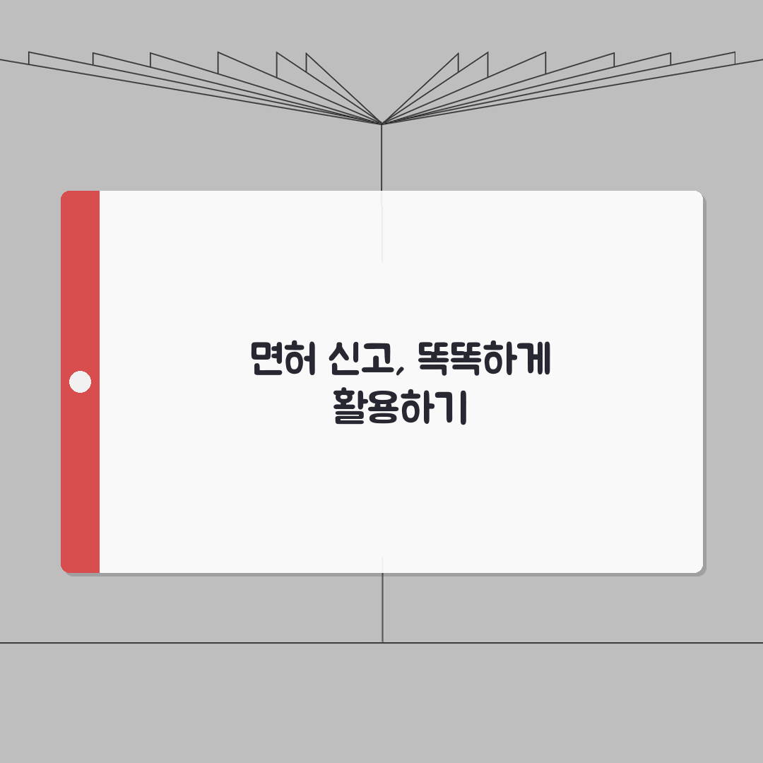 KNA 면허신고센터 활용 팁 | 간호사 면허 신고 단계별 안내 A to Z: 7단계 완벽정