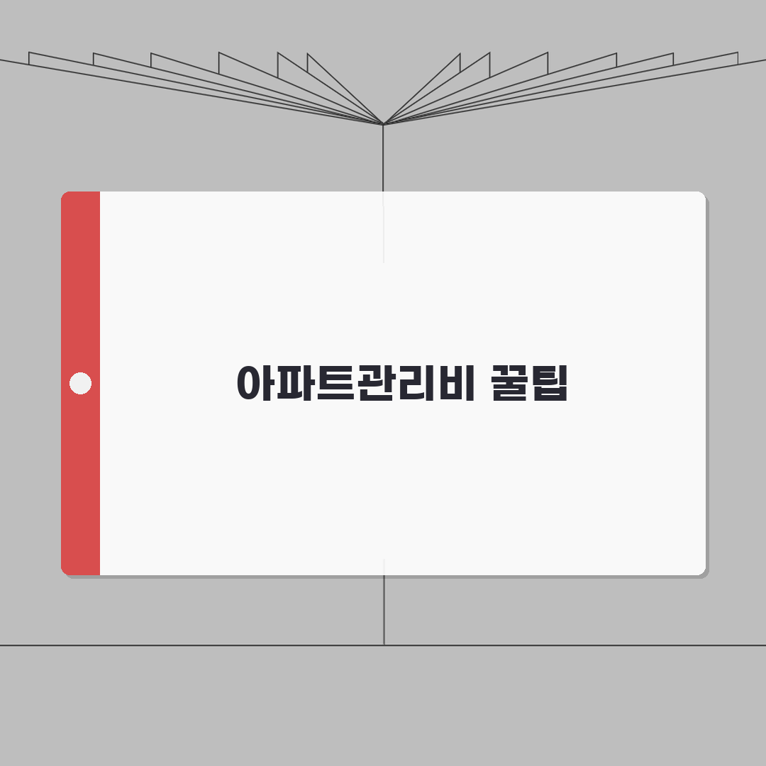 우리카드 아파트관리비 할인 프로그램: 특화상품 및 최대 할인율 정보 A to Z