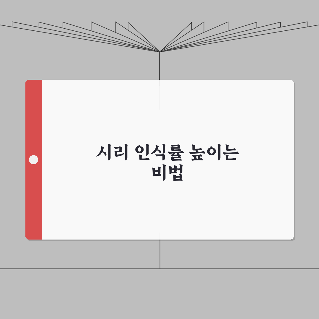 아이폰 시리 음성인식 정확도 높이는 방법 꿀팁 공유할게요!