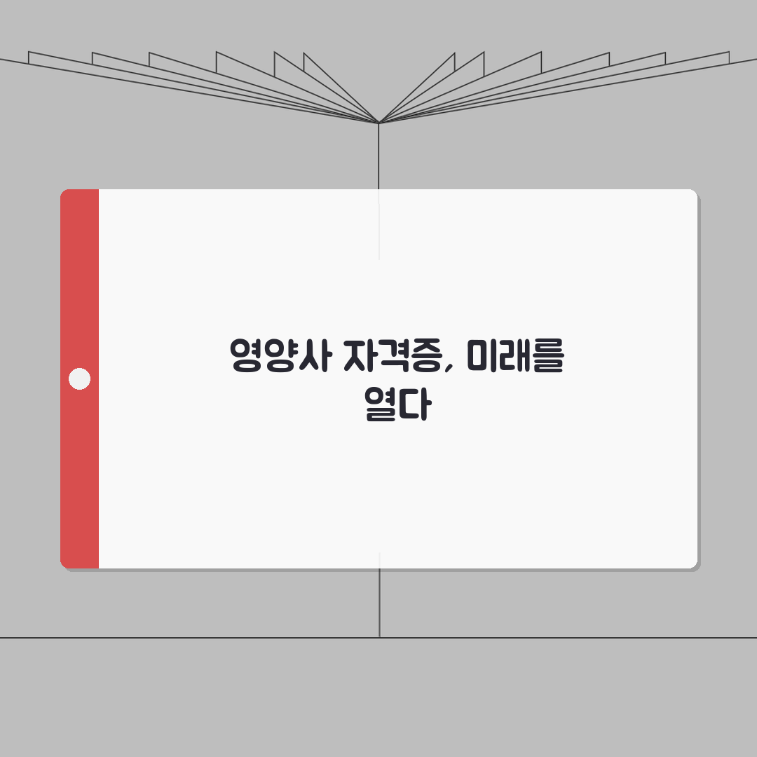 영양사 자격증 취득 방법 | 영양사 면허 전공 학력 요건 꿀팁 공유해요!