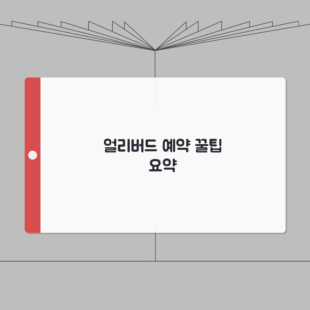 멤버십 여행상품 얼리버드 특가 예약하는 꿀팁 완벽가이드: 7가지 핵심 전략