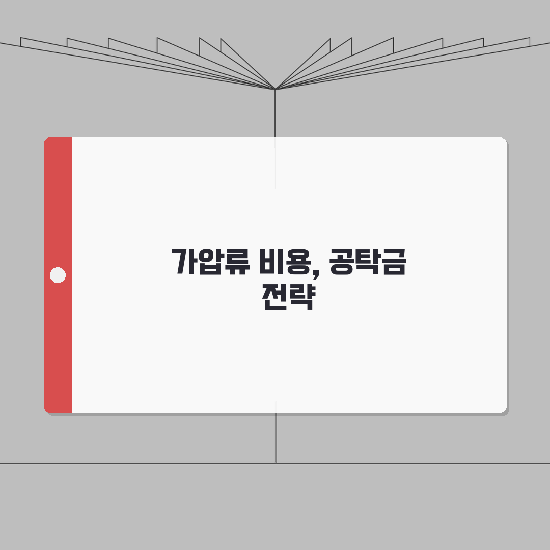 가압류 비용 및 공탁금 | 가압류 신청 수수료 계산법: 5가지 핵심 총정리