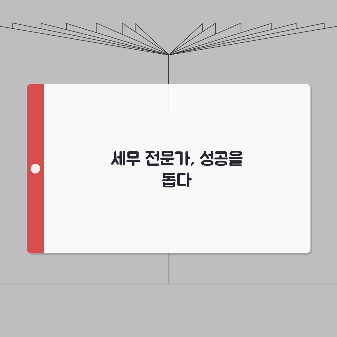 인천 동구 세무사 추천 | 세무 상담 및 기장 비용, 주소, 필요정보 총정리 A to Z