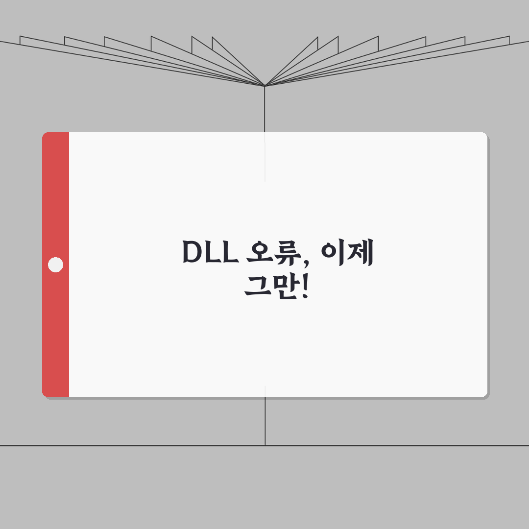 DLL 파일 누락 오류 해결 | Missing DLL File 오류 꿀팁 공유해요!