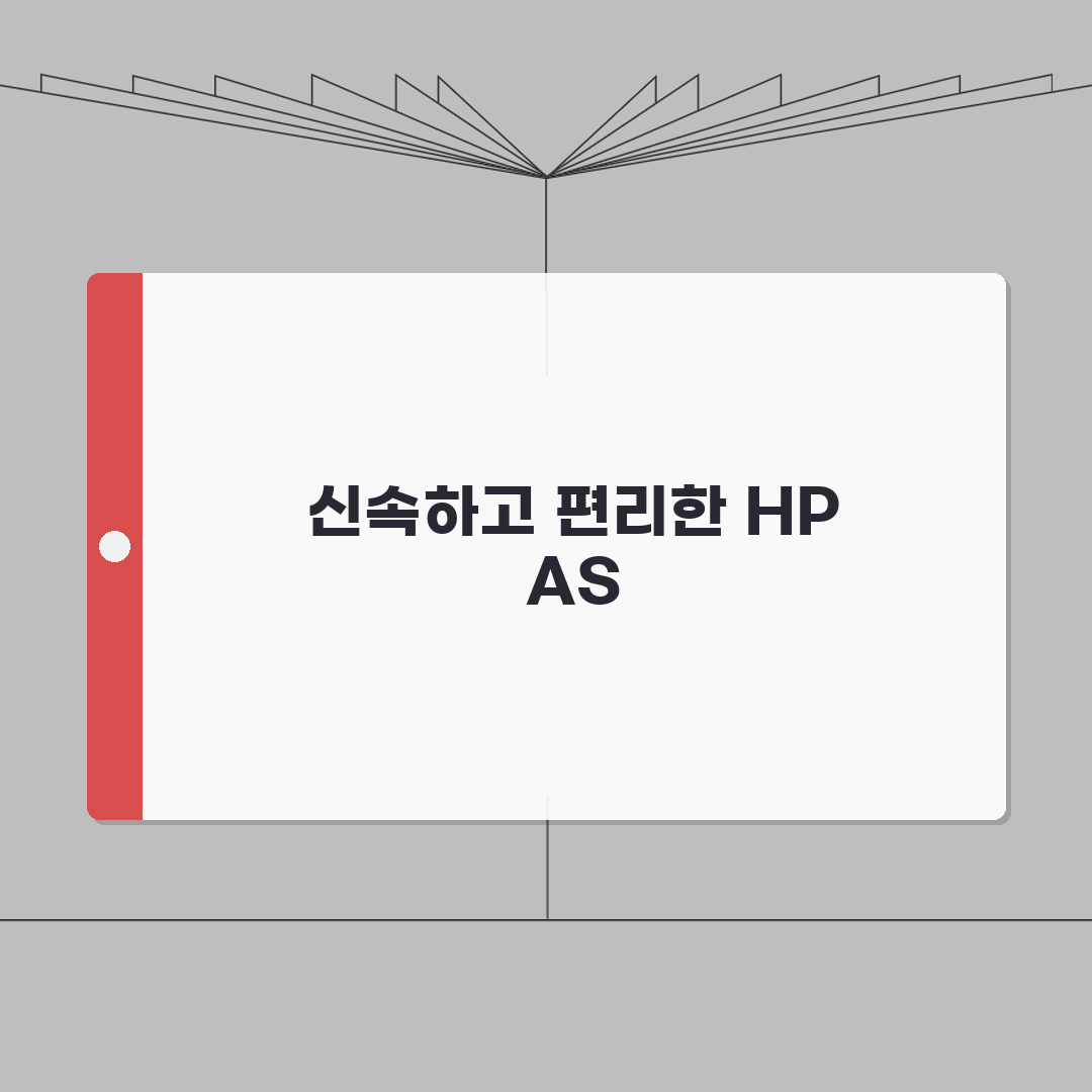 김해 HP 서비스센터 위치 예약 출장 수리 AS 완벽가이드: 7가지 핵심 정보