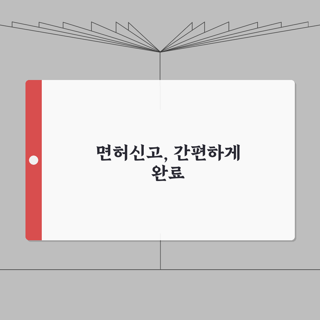 KNA 면허신고센터 활용 팁 | 간호사 면허 신고 단계별 안내 A to Z: 7단계 완벽정
