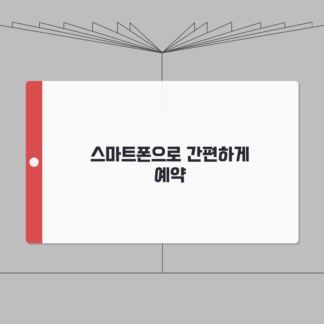 자동차검사 모바일예약 | 스마트폰 예약방법 A to Z: 5단계 완벽 가이드