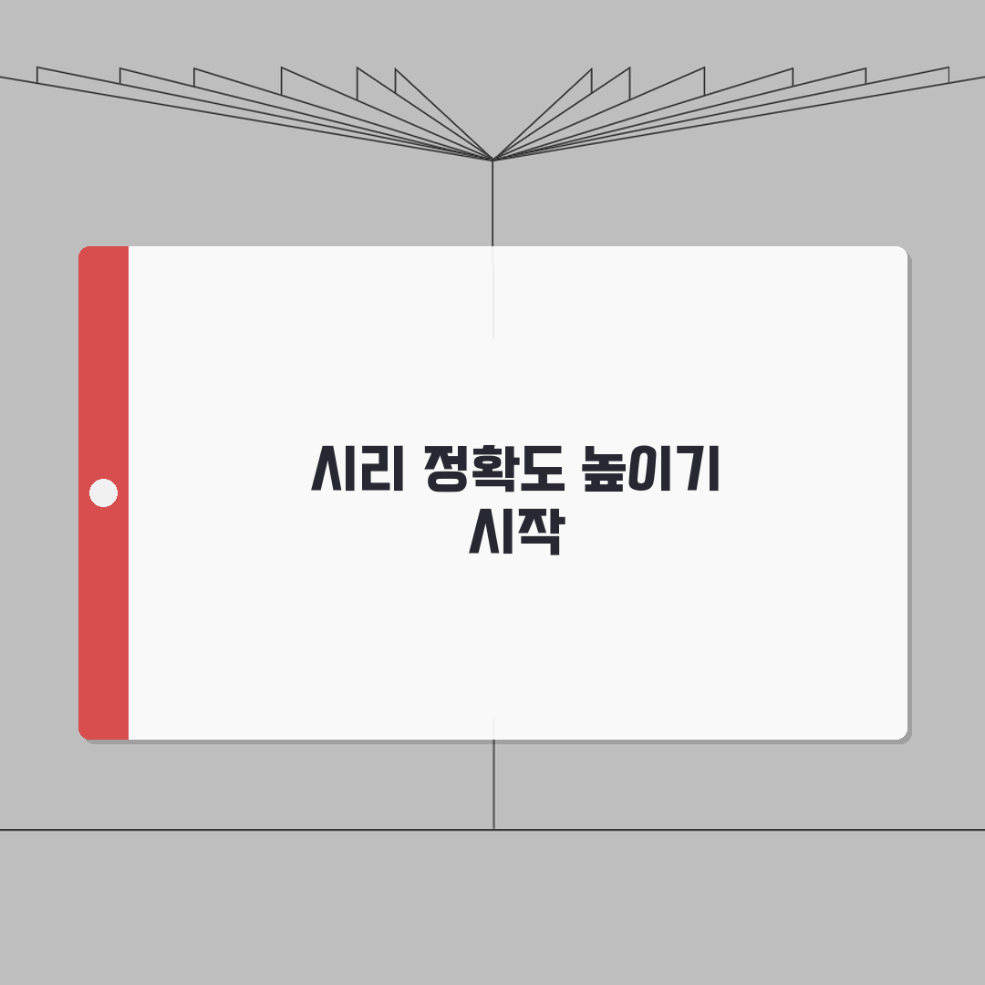 아이폰 시리 음성인식 정확도 높이는 방법 꿀팁 공유할게요!