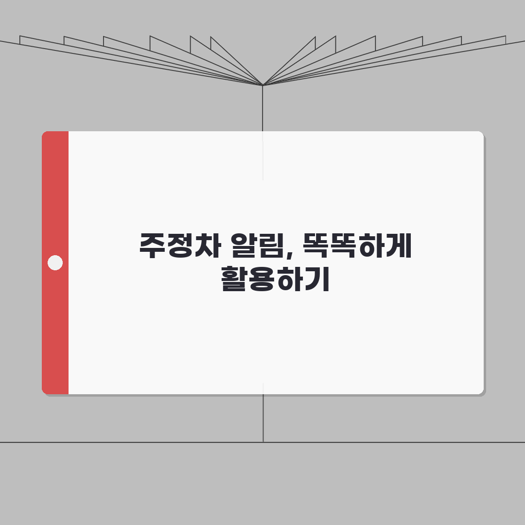 주정차 문자알림 지역별 비교 | 서비스 내용/신청방법 + 활용후기 꿀팁 공유할게요!