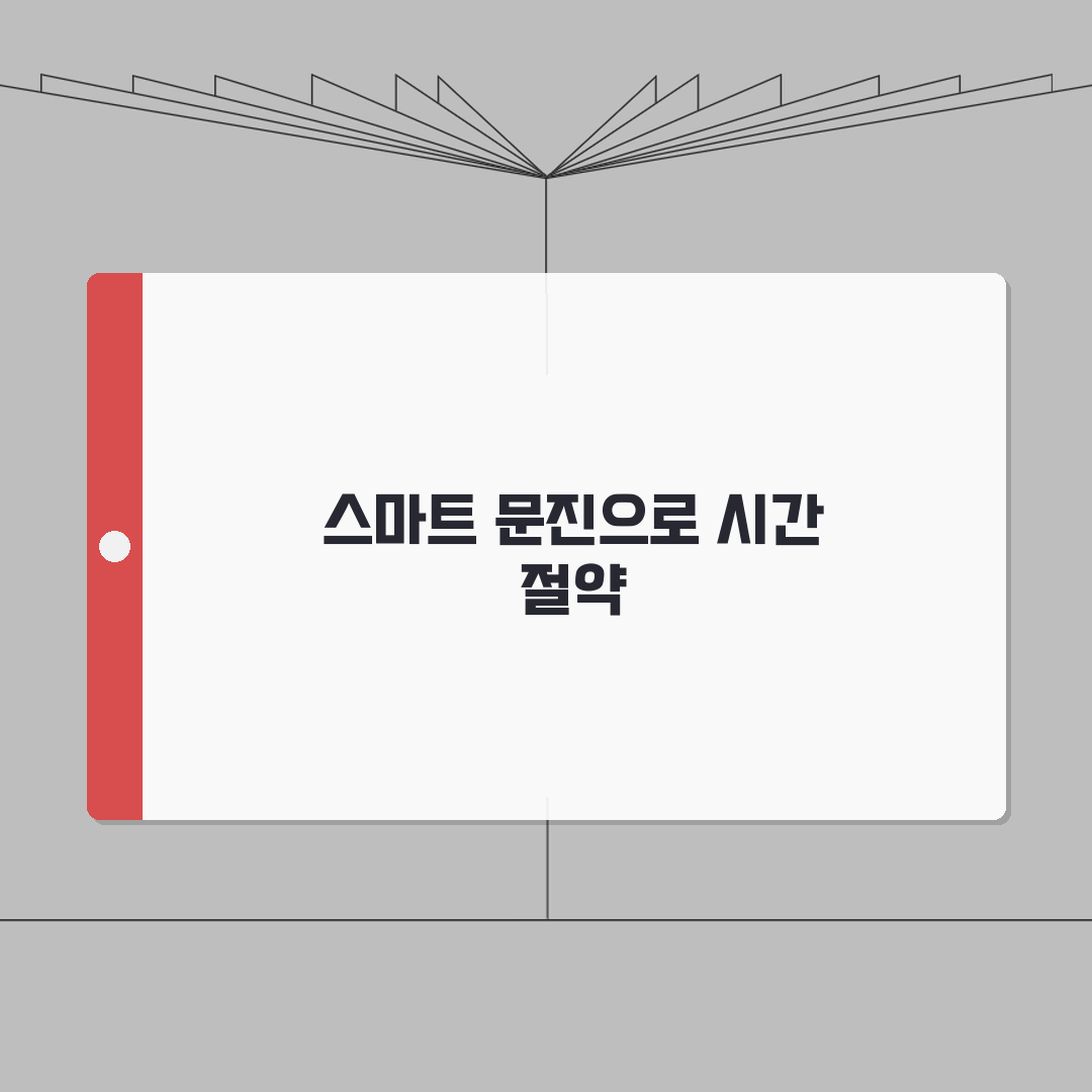 강북삼성병원 건강검진센터 스마트문진 활용 가이드 | 시간 절약 팁 공유해요!