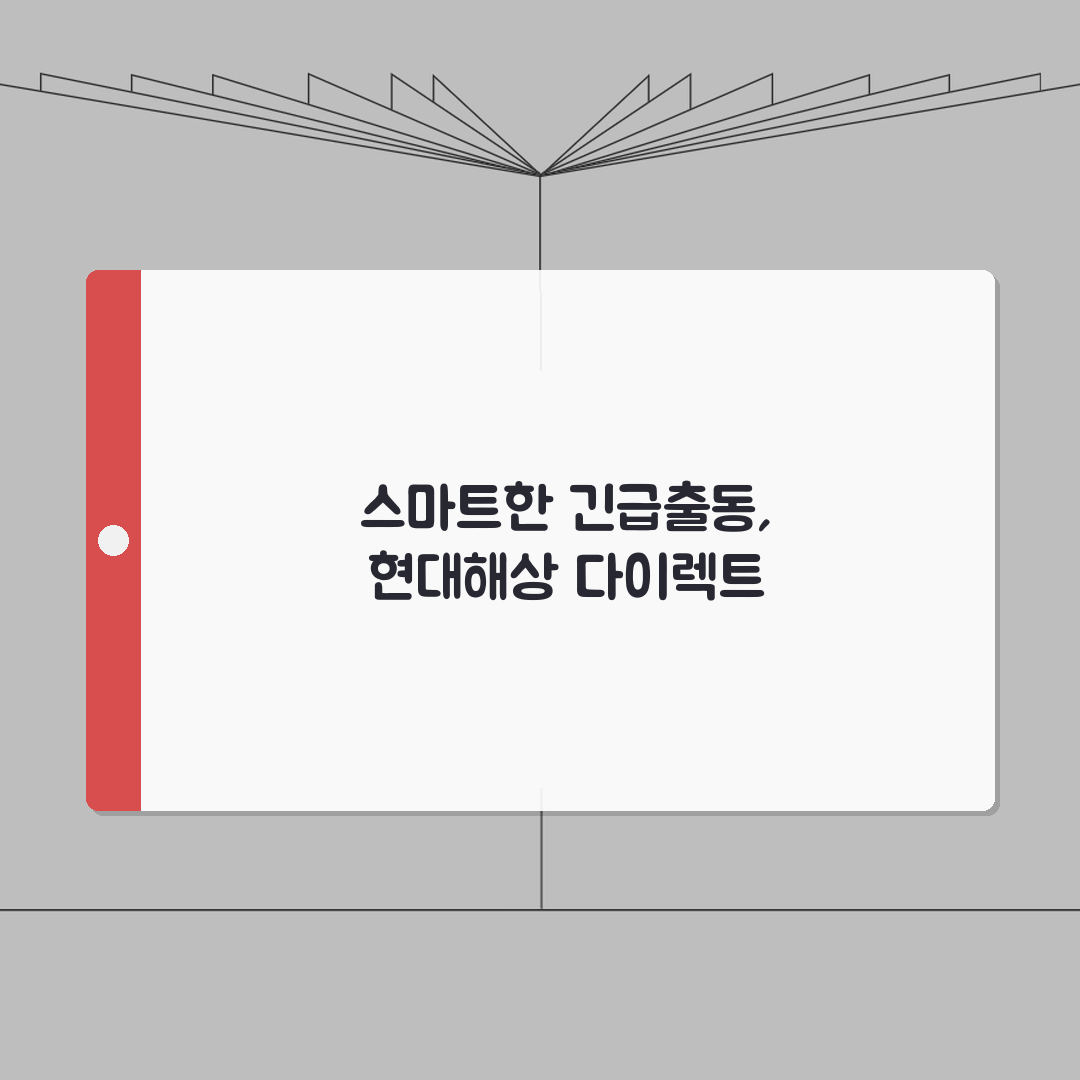 현대해상 다이렉트자동차보험 긴급출동 | 로드서비스 혜택안내 추천!