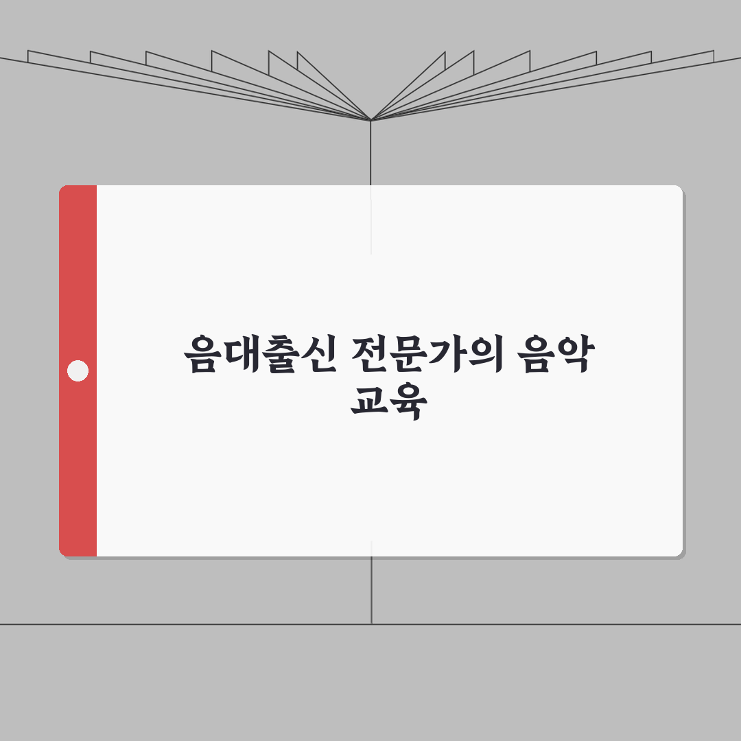 예종음악학원 청라동 강사진 | 음대출신 전문강사 프로필과 특징 공유해요